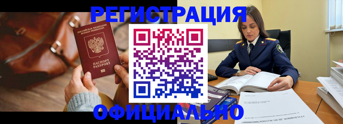 где прописаться в Янауле